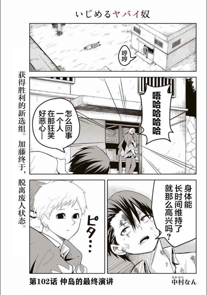 第102话 仲岛的最终演讲