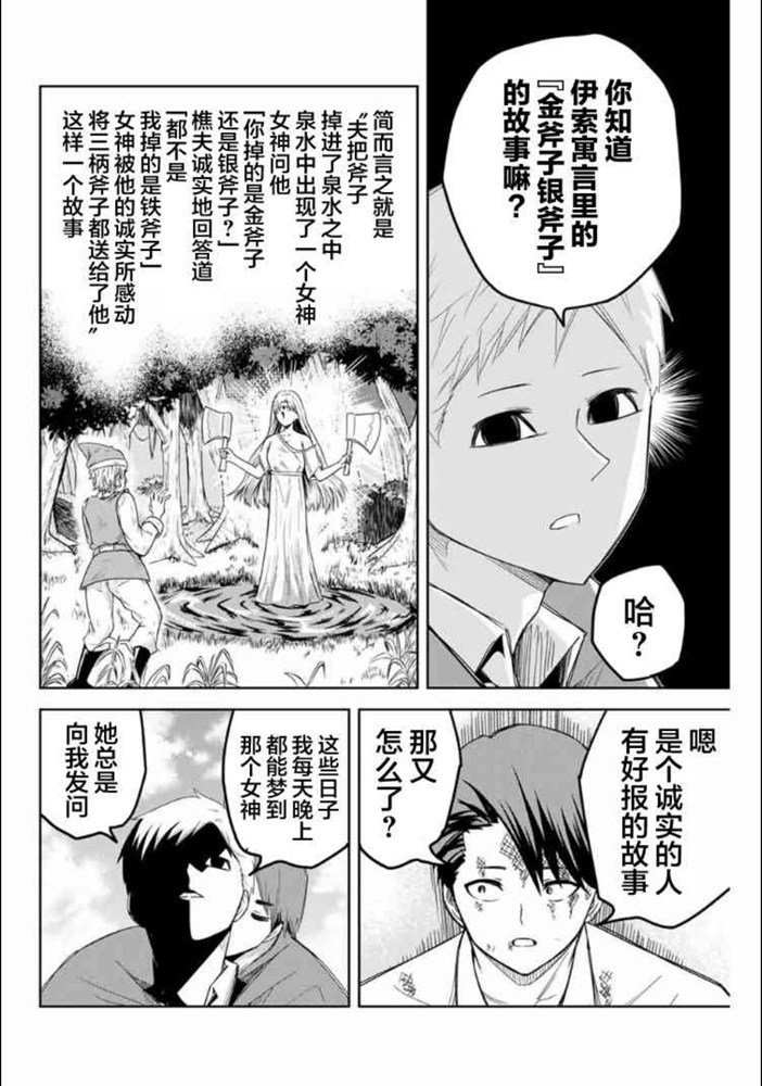 第102话 仲岛的最终演讲