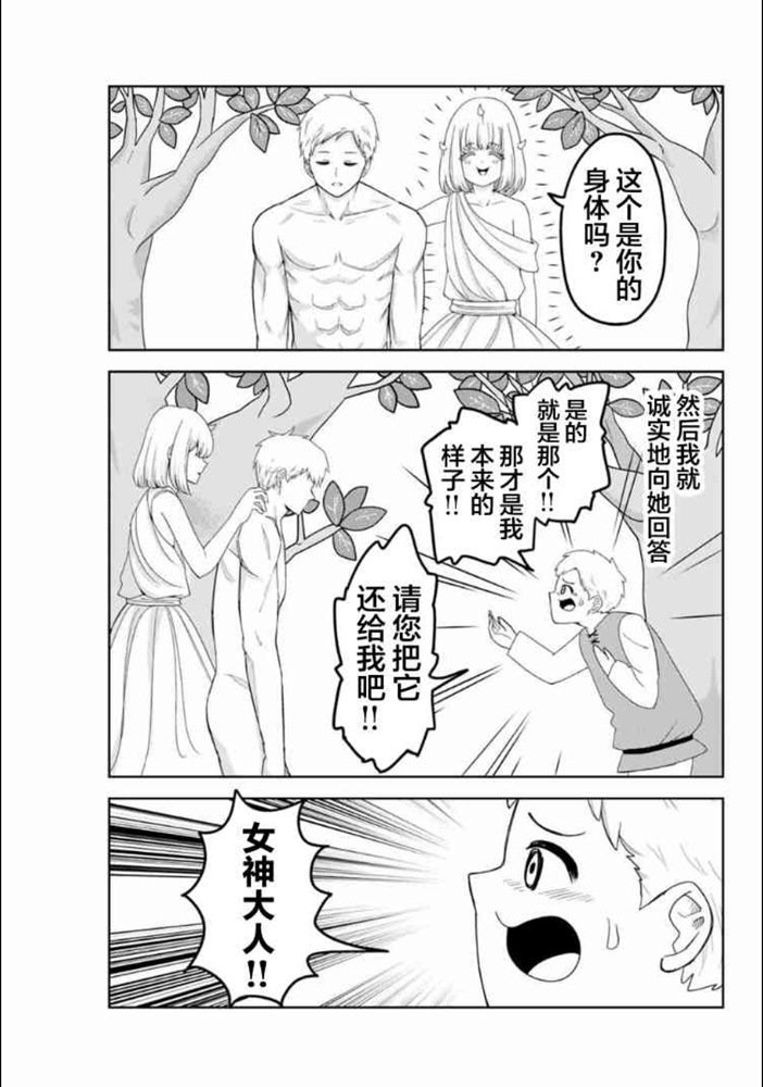 第102话 仲岛的最终演讲