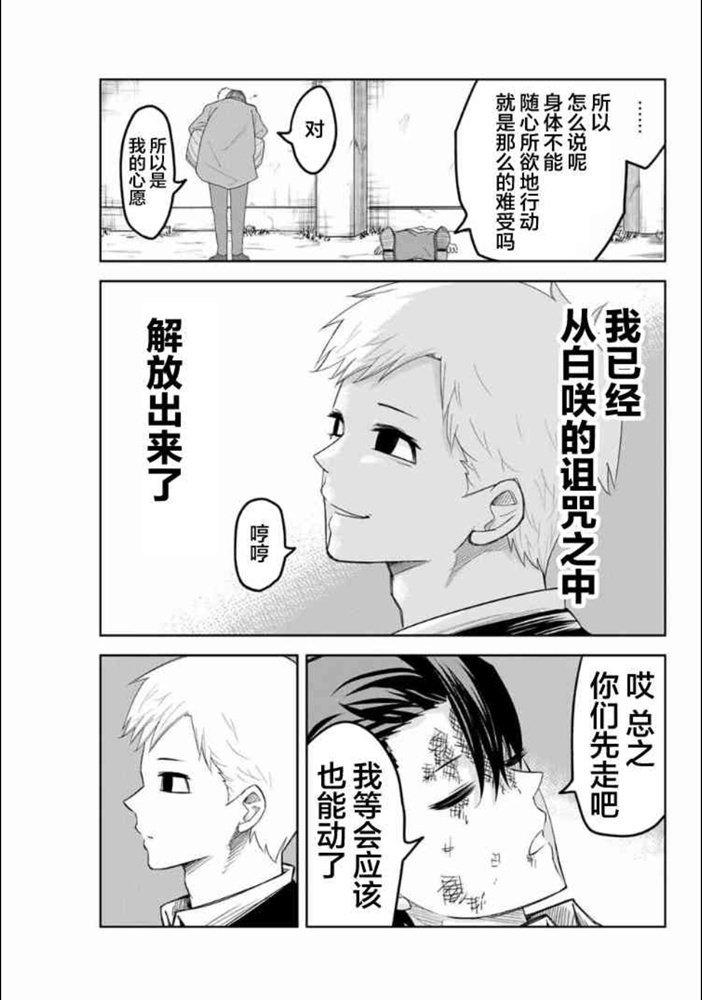 第102话 仲岛的最终演讲