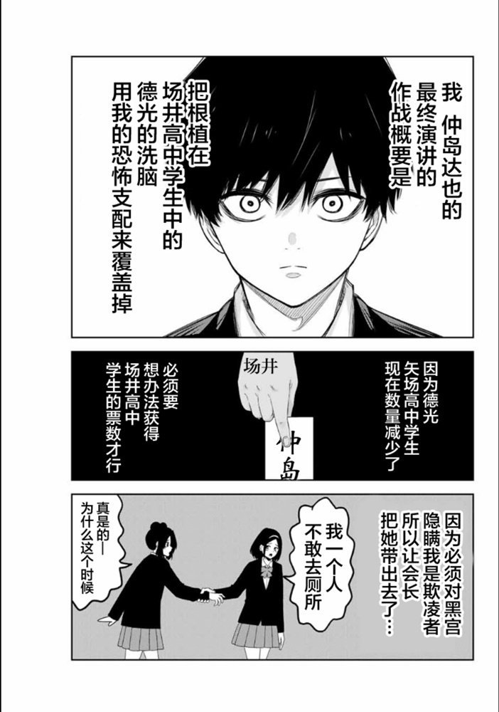 第102话 仲岛的最终演讲
