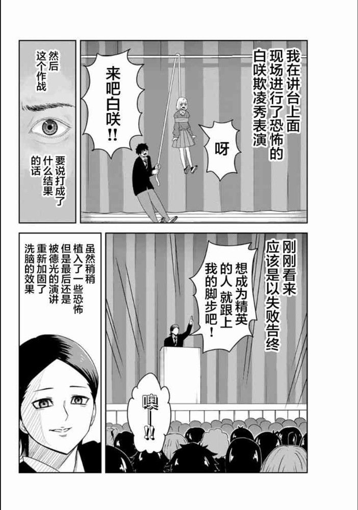 第102话 仲岛的最终演讲
