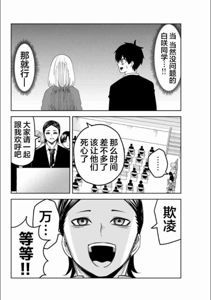 第102话 仲岛的最终演讲