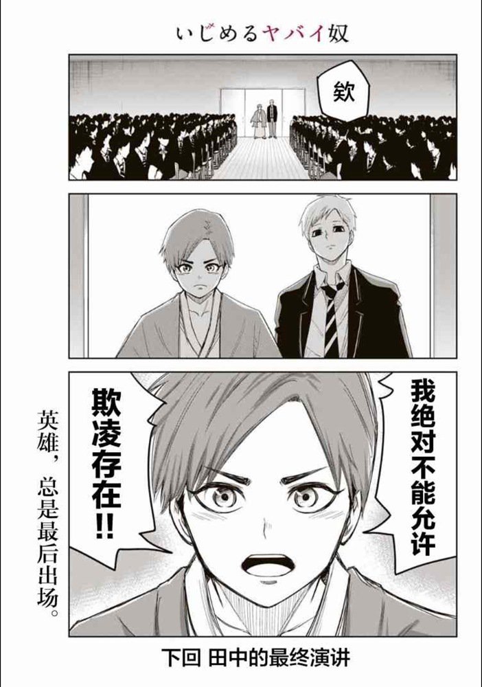 第102话 仲岛的最终演讲