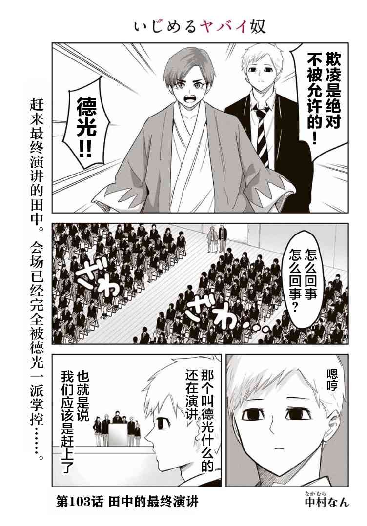 第103话 田中的最终演讲