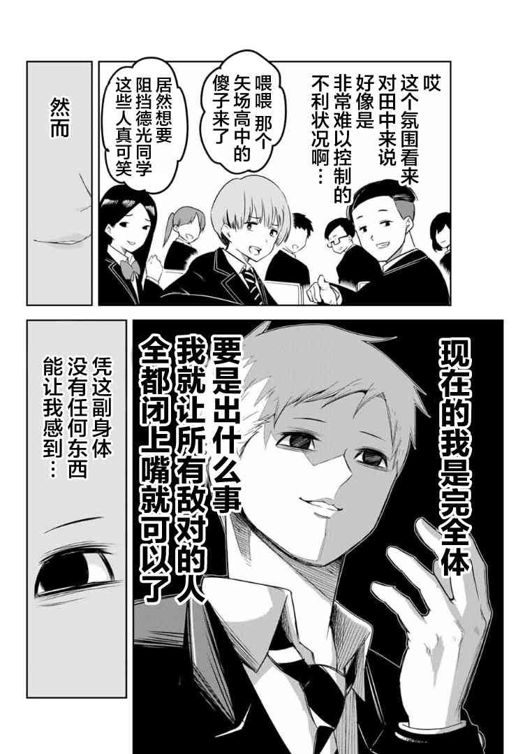 第103话 田中的最终演讲
