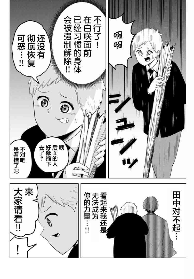第103话 田中的最终演讲