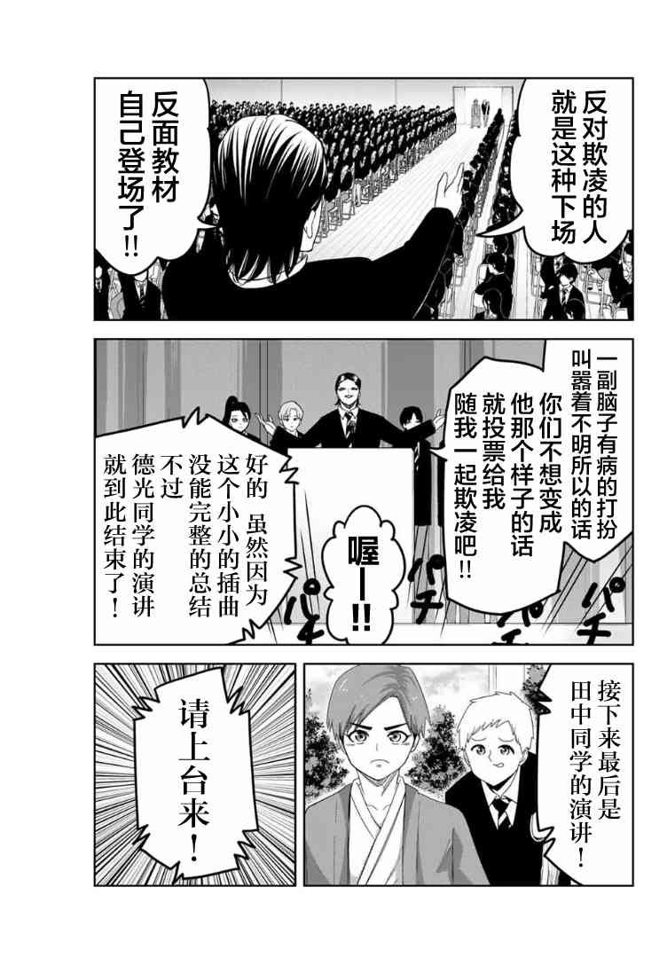 第103话 田中的最终演讲