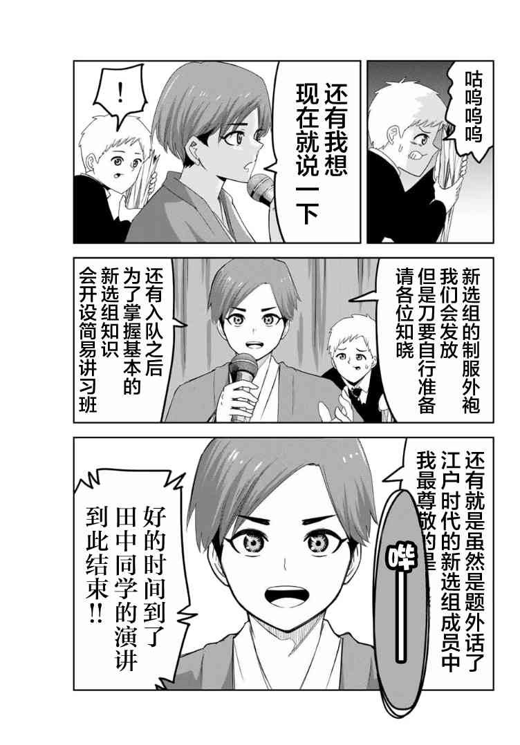 第103话 田中的最终演讲