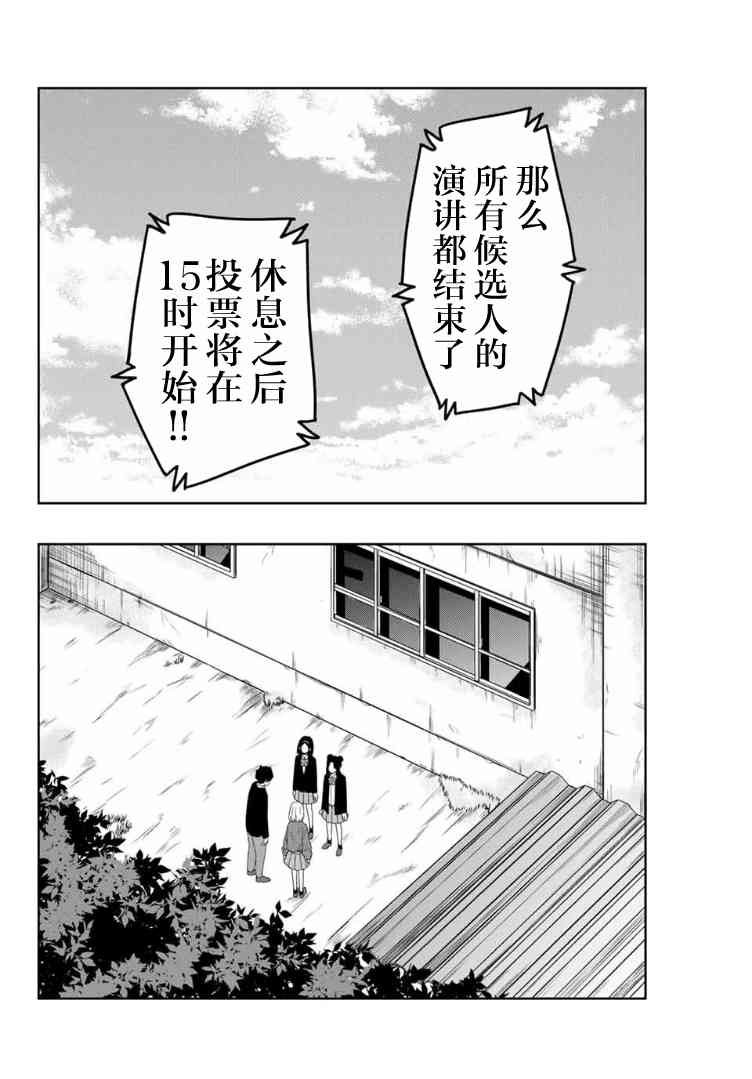 第103话 田中的最终演讲