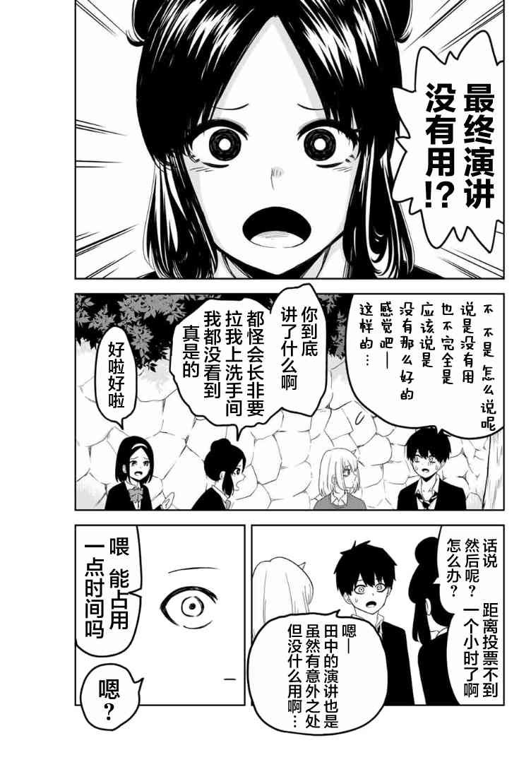 第103话 田中的最终演讲