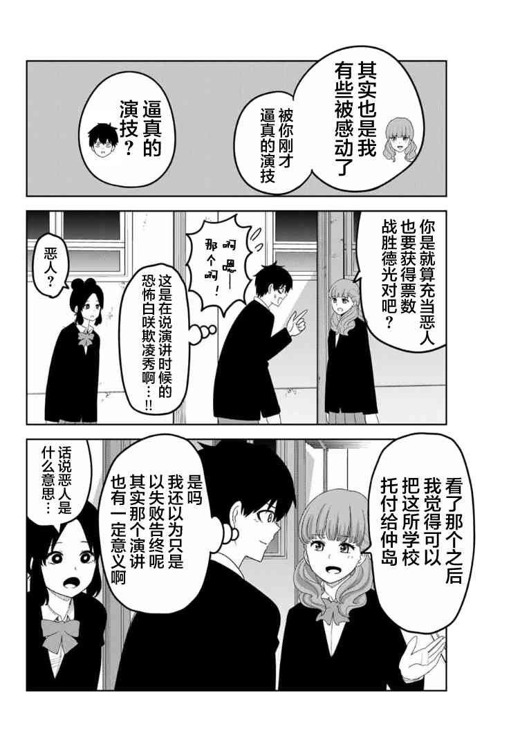 第104话 为了胜利的最终手段