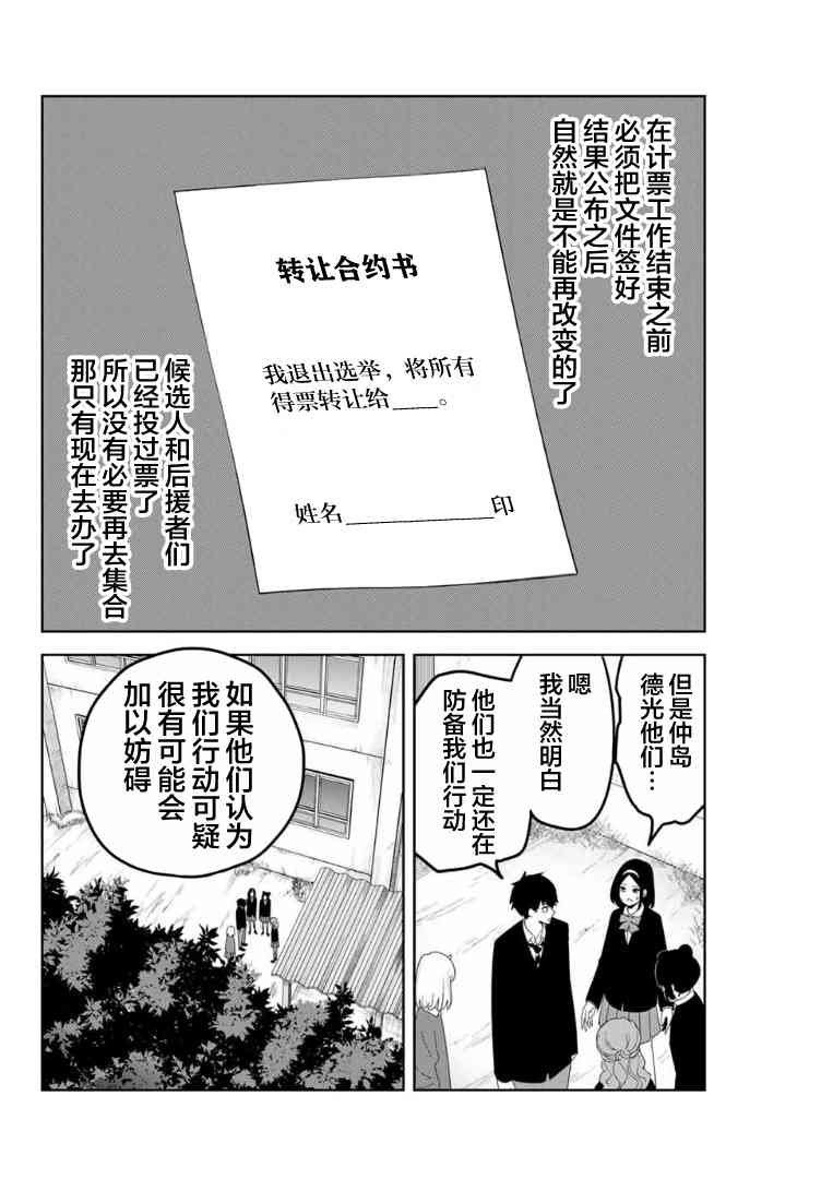 第104话 为了胜利的最终手段