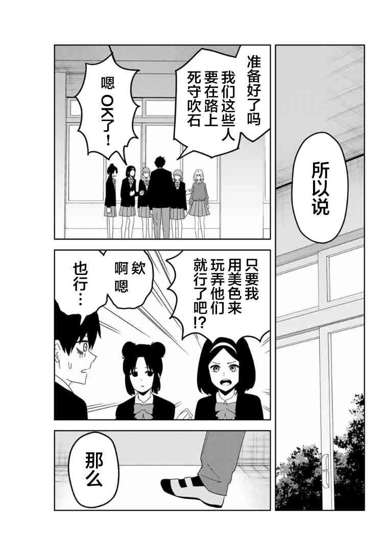 第104话 为了胜利的最终手段