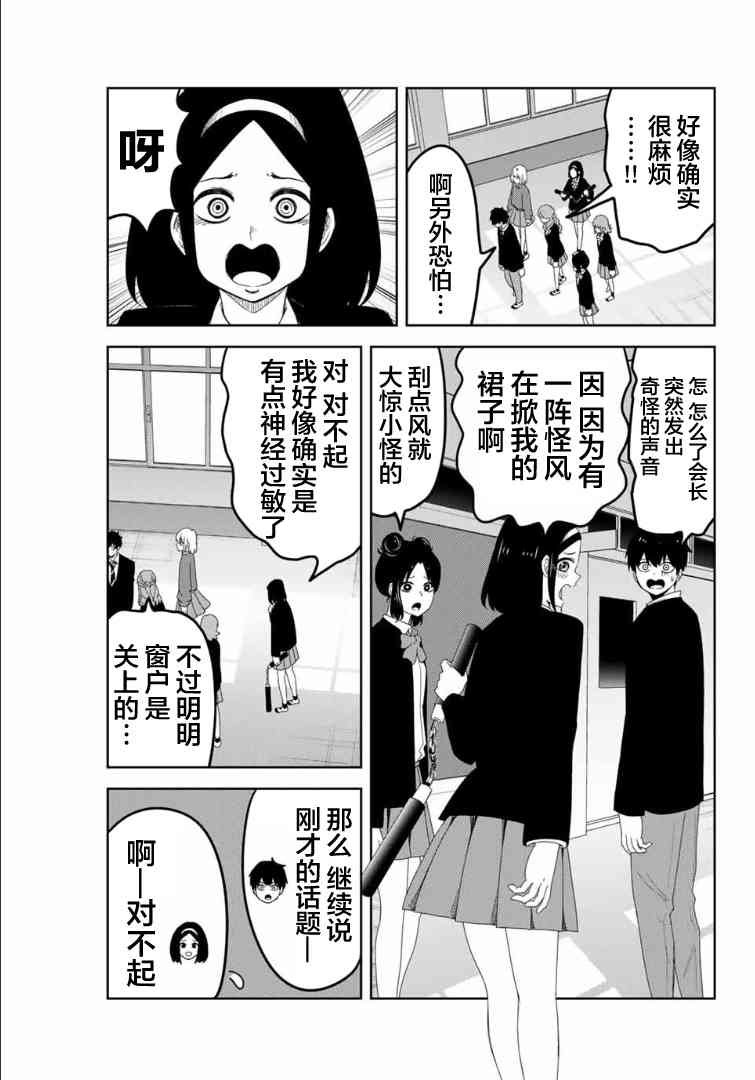 第105话 悄然接近的人影
