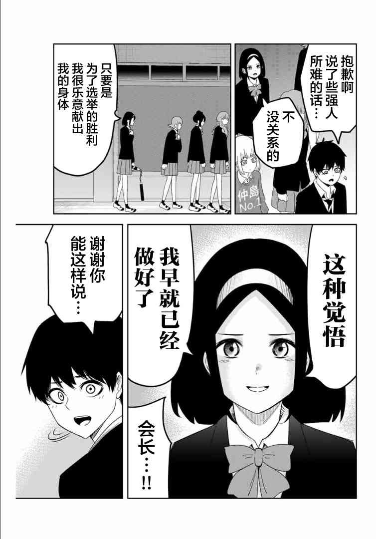 第105话 悄然接近的人影