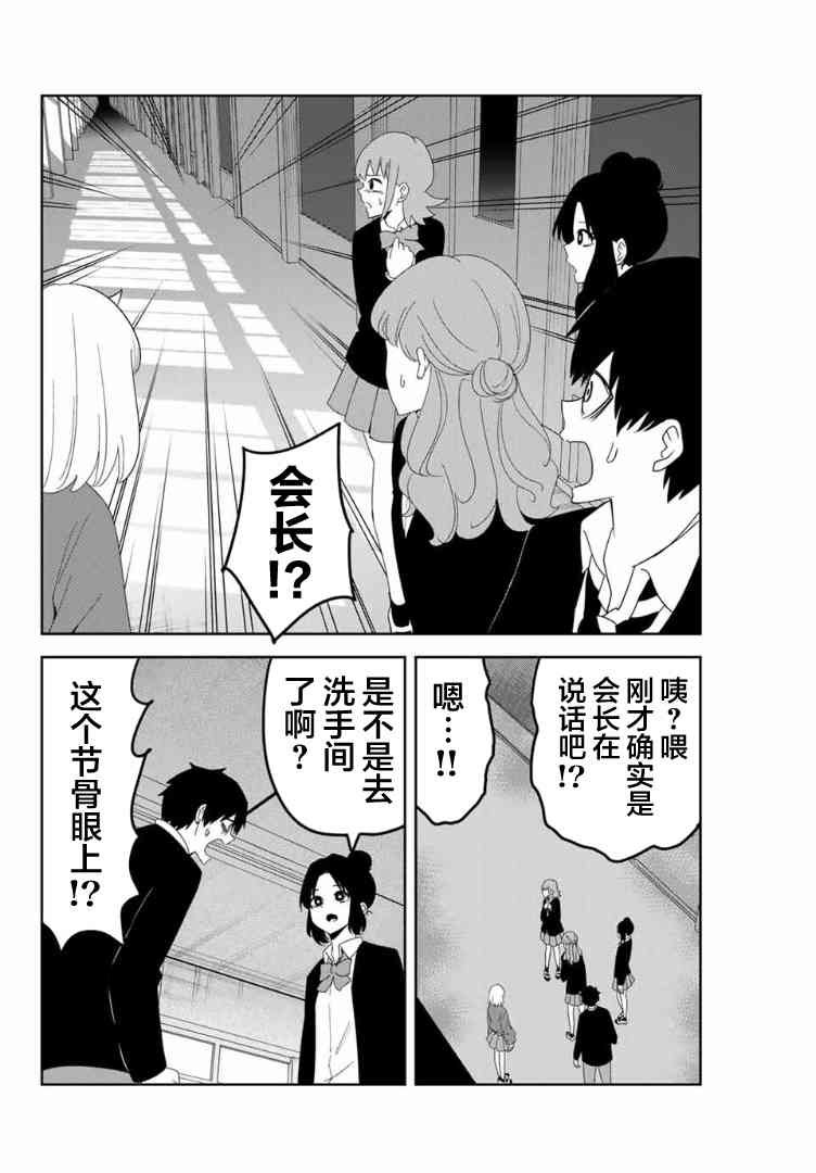 第105话 悄然接近的人影