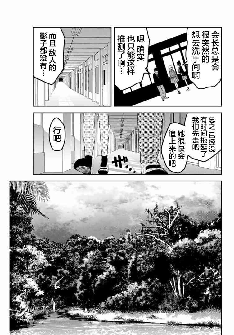 第105话 悄然接近的人影