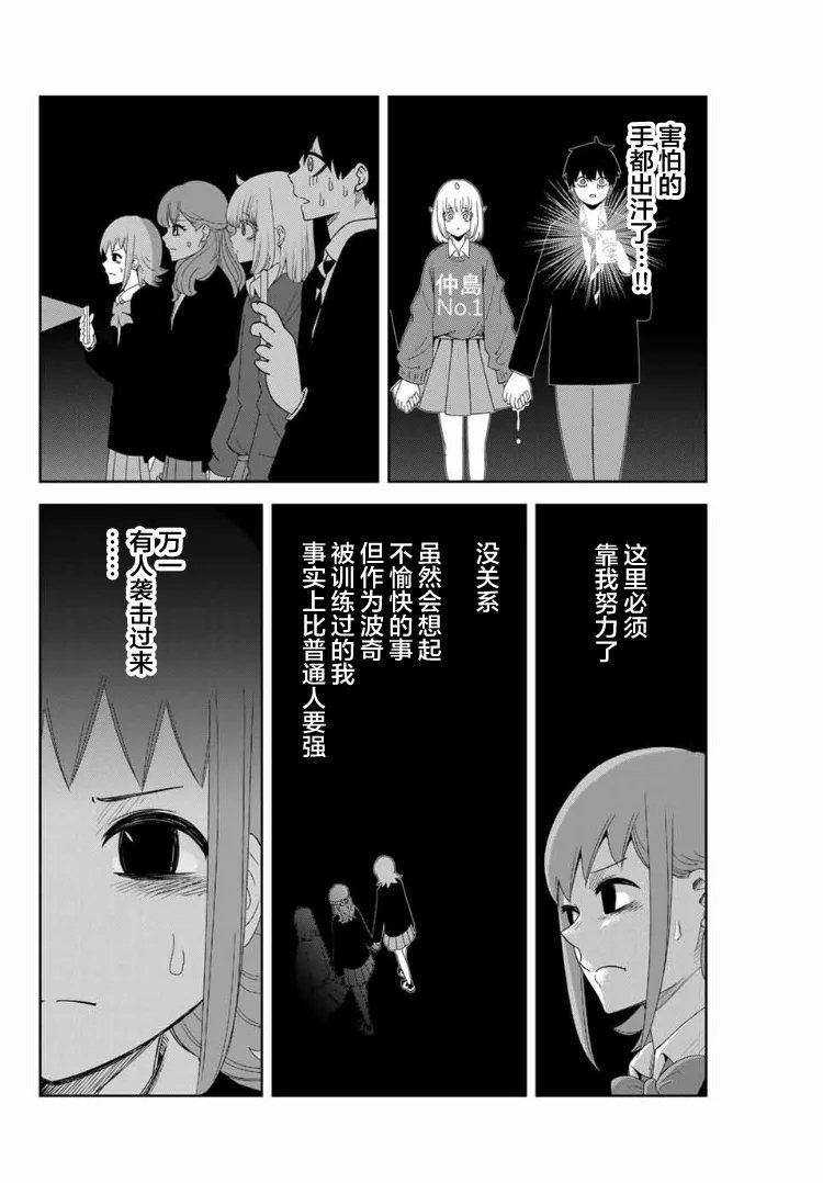 第105话 悄然接近的人影