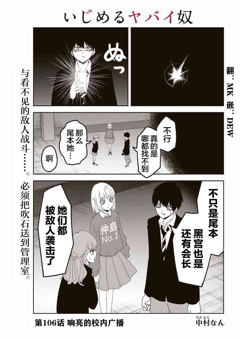 第106话 响亮的校内广播