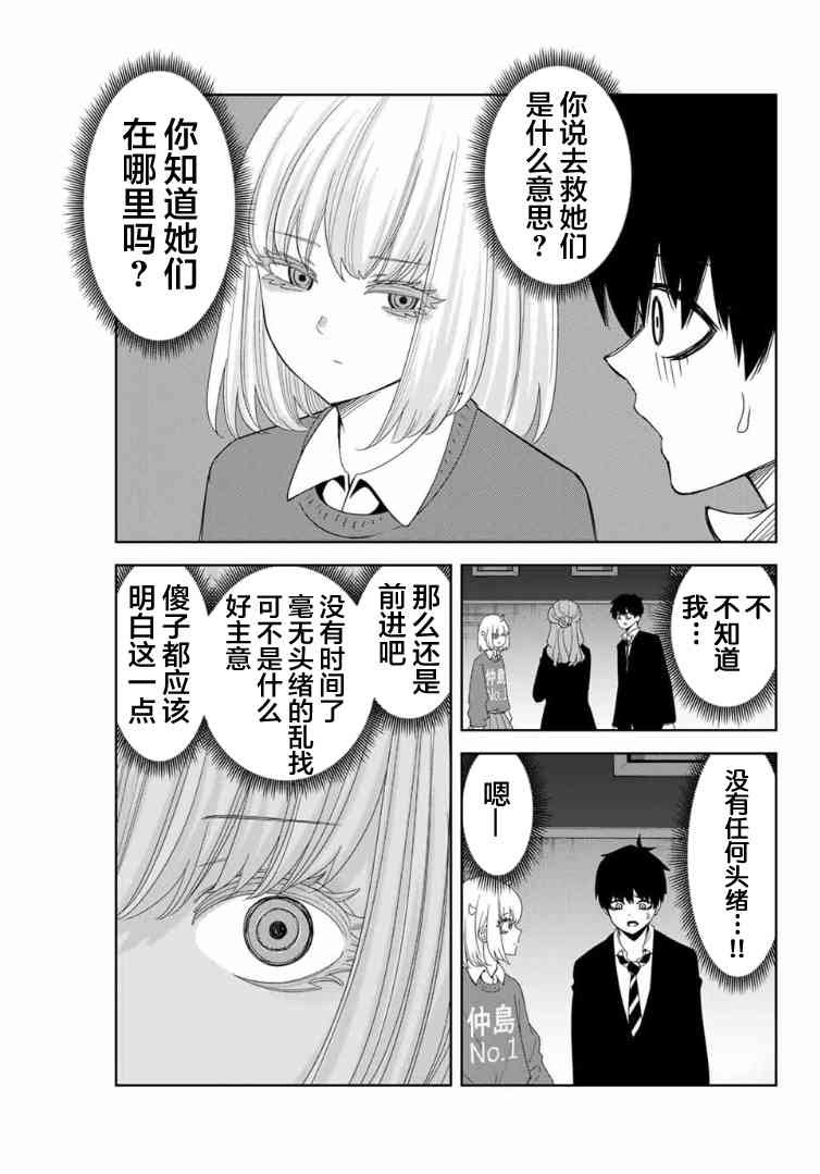 第106话 响亮的校内广播
