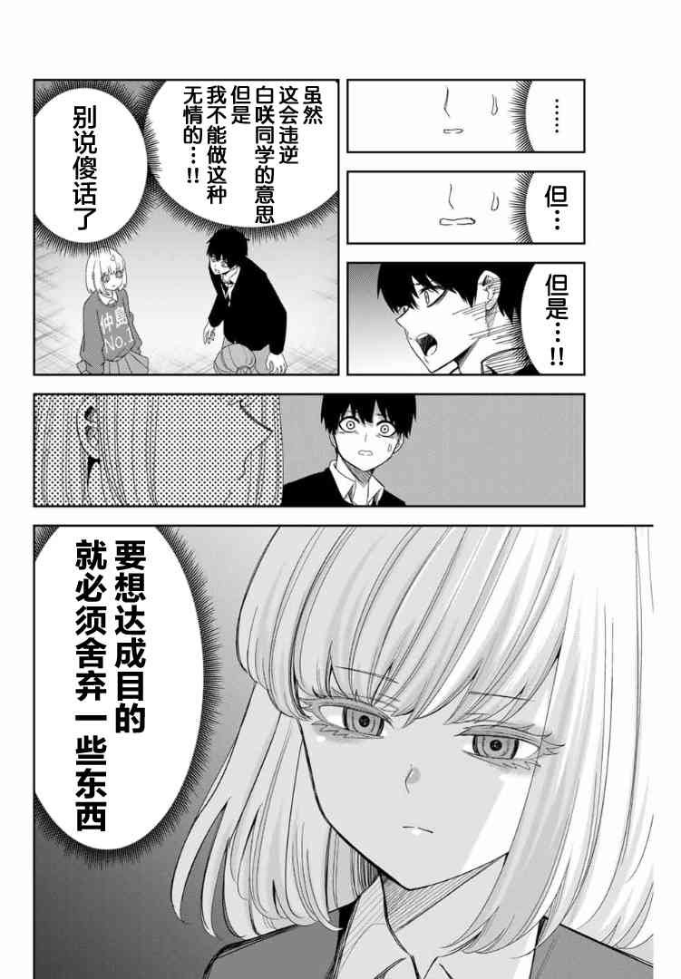 第106话 响亮的校内广播