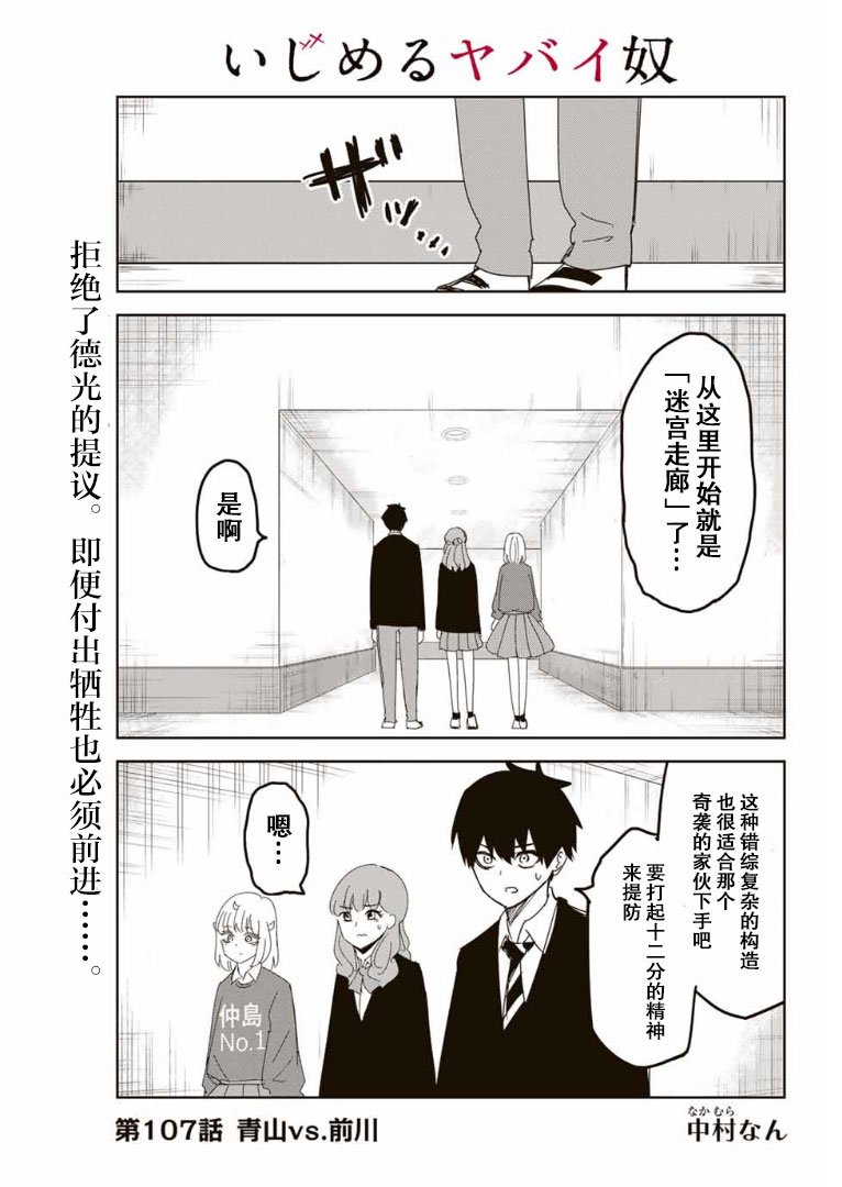 第107话 青山vs.前川