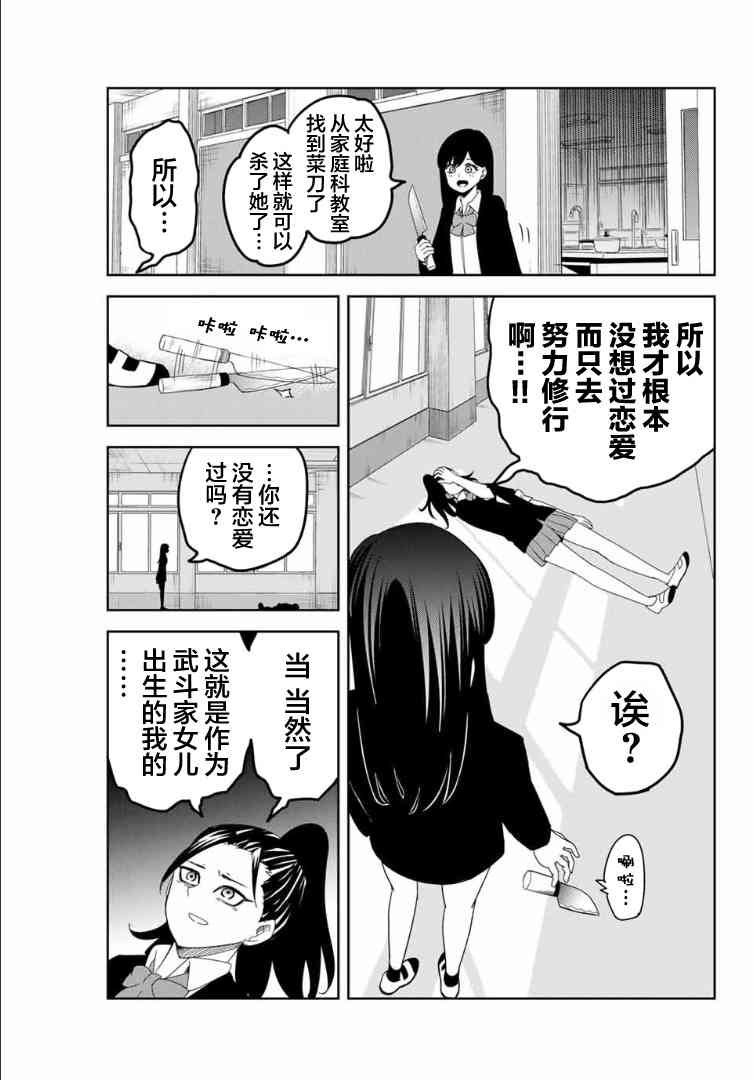 第107话 青山vs.前川