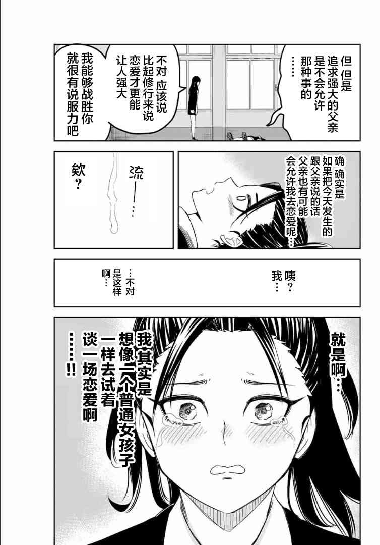第107话 青山vs.前川