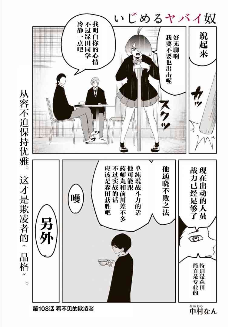 第108话 看不见的欺凌者