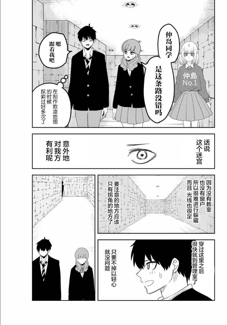 第108话 看不见的欺凌者