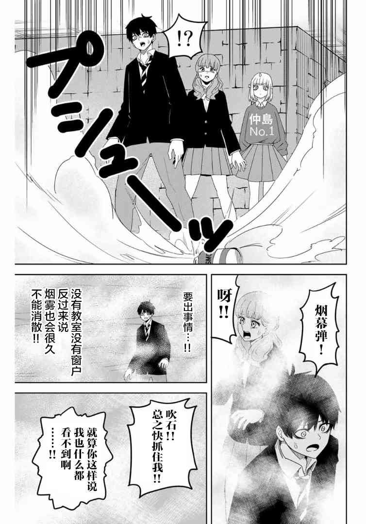第108话 看不见的欺凌者