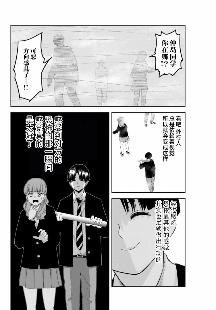 第108话 看不见的欺凌者