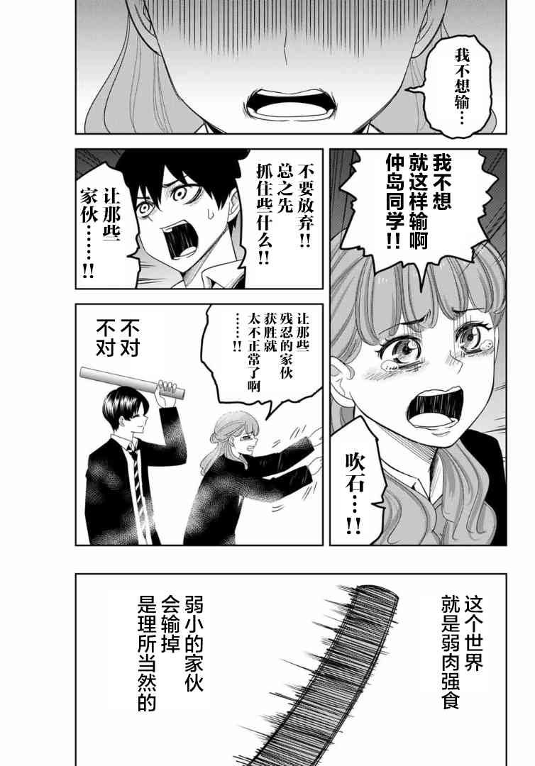 第108话 看不见的欺凌者