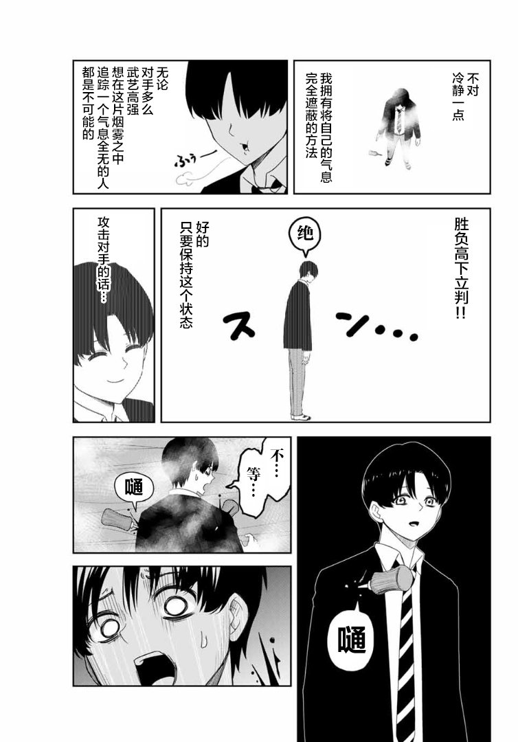 第108话 看不见的欺凌者