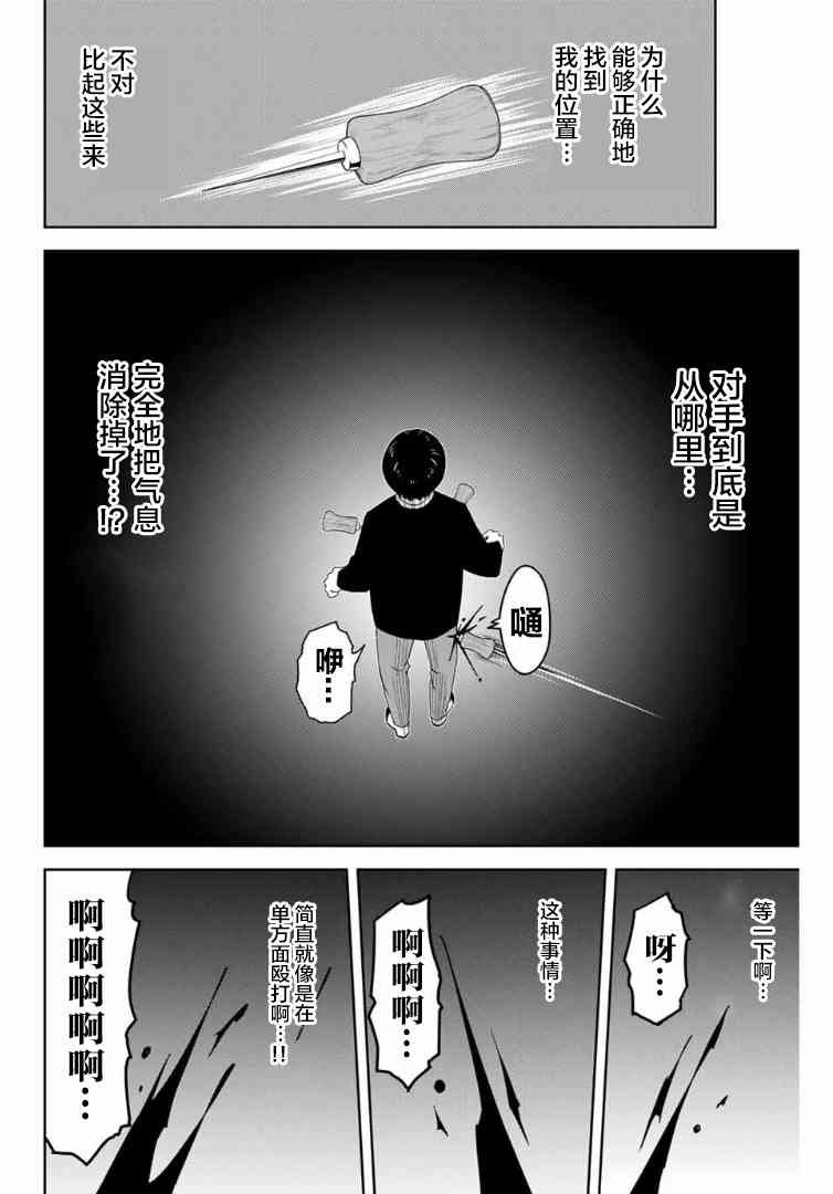 第108话 看不见的欺凌者