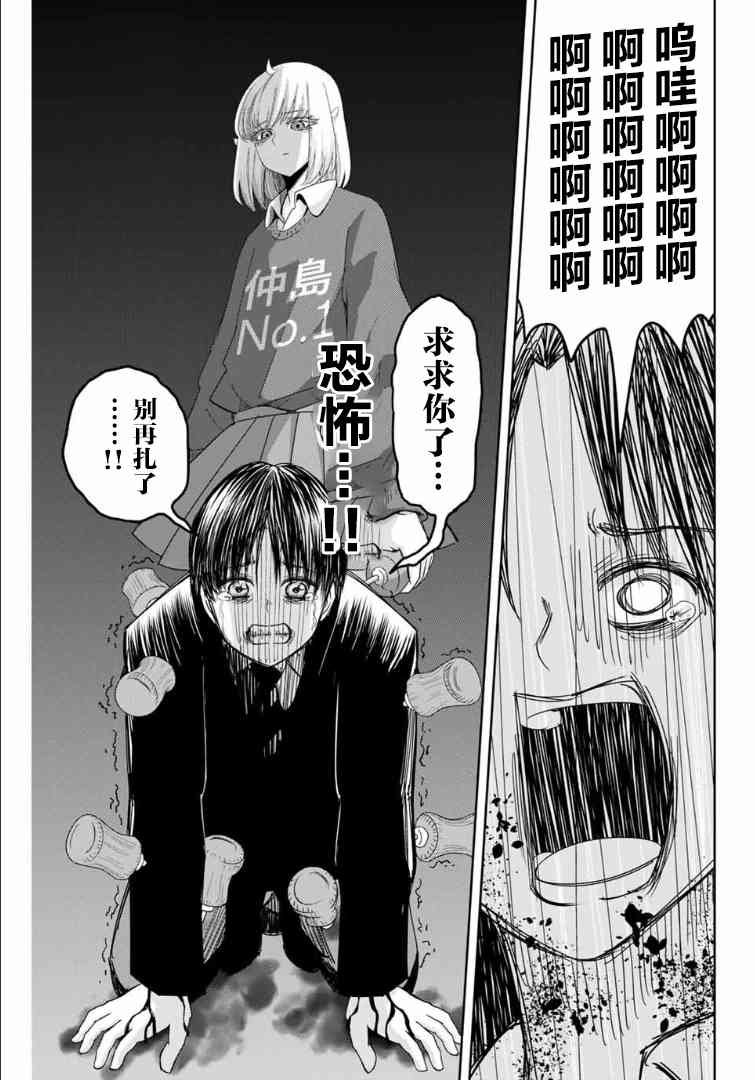 第108话 看不见的欺凌者