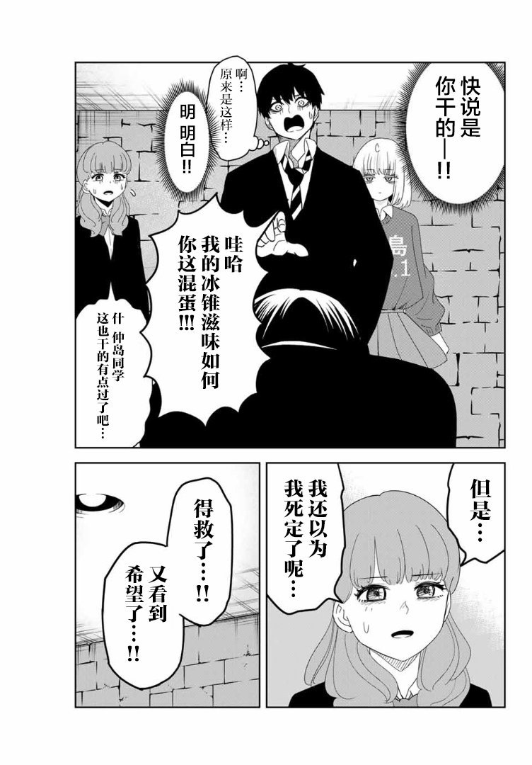 第108话 看不见的欺凌者