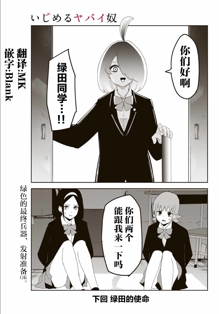 第108话 看不见的欺凌者