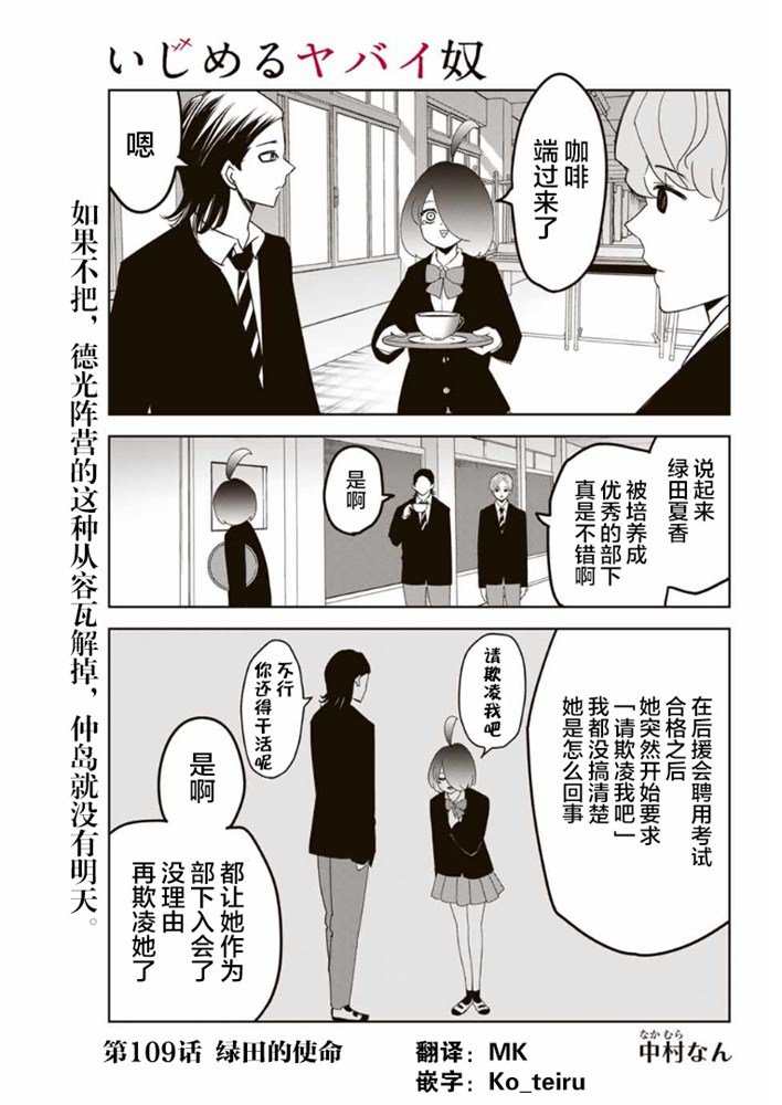 第109话 绿田的使命