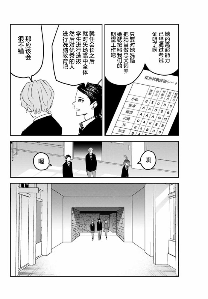 第109话 绿田的使命