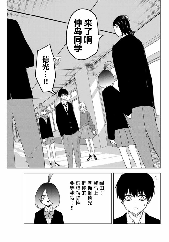 第109话 绿田的使命