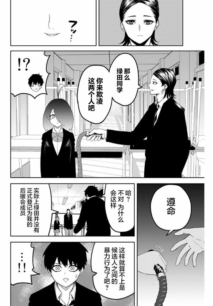 第109话 绿田的使命