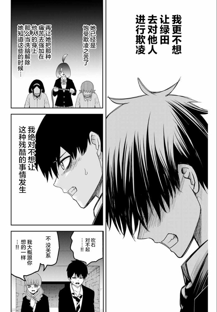 第109话 绿田的使命