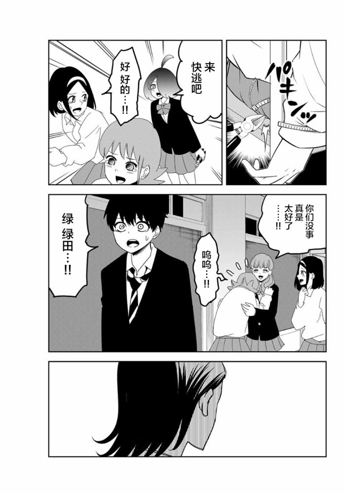 第109话 绿田的使命