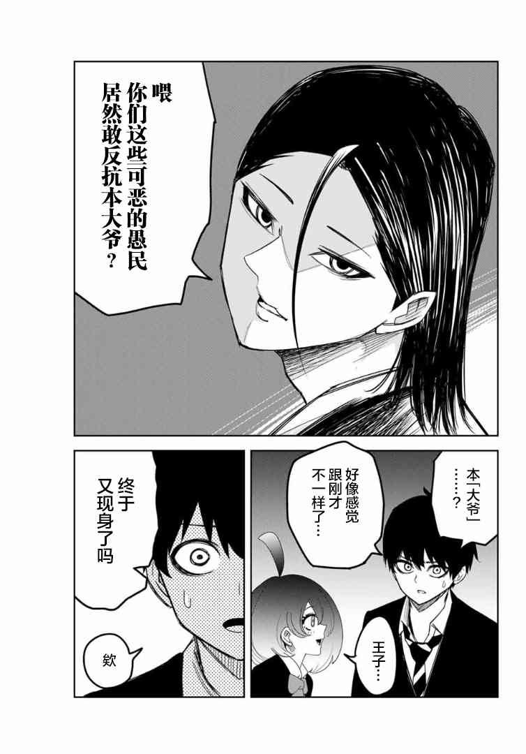 第110话 非常柔弱的公主