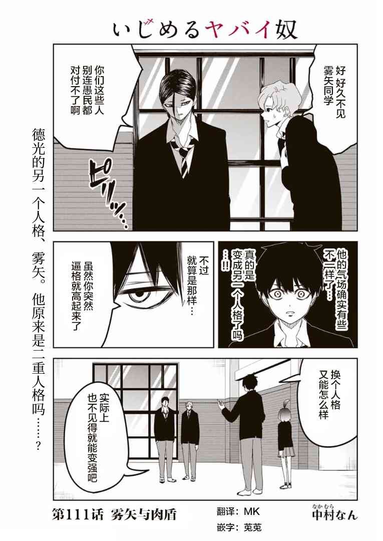 第111话 雾矢与肉盾