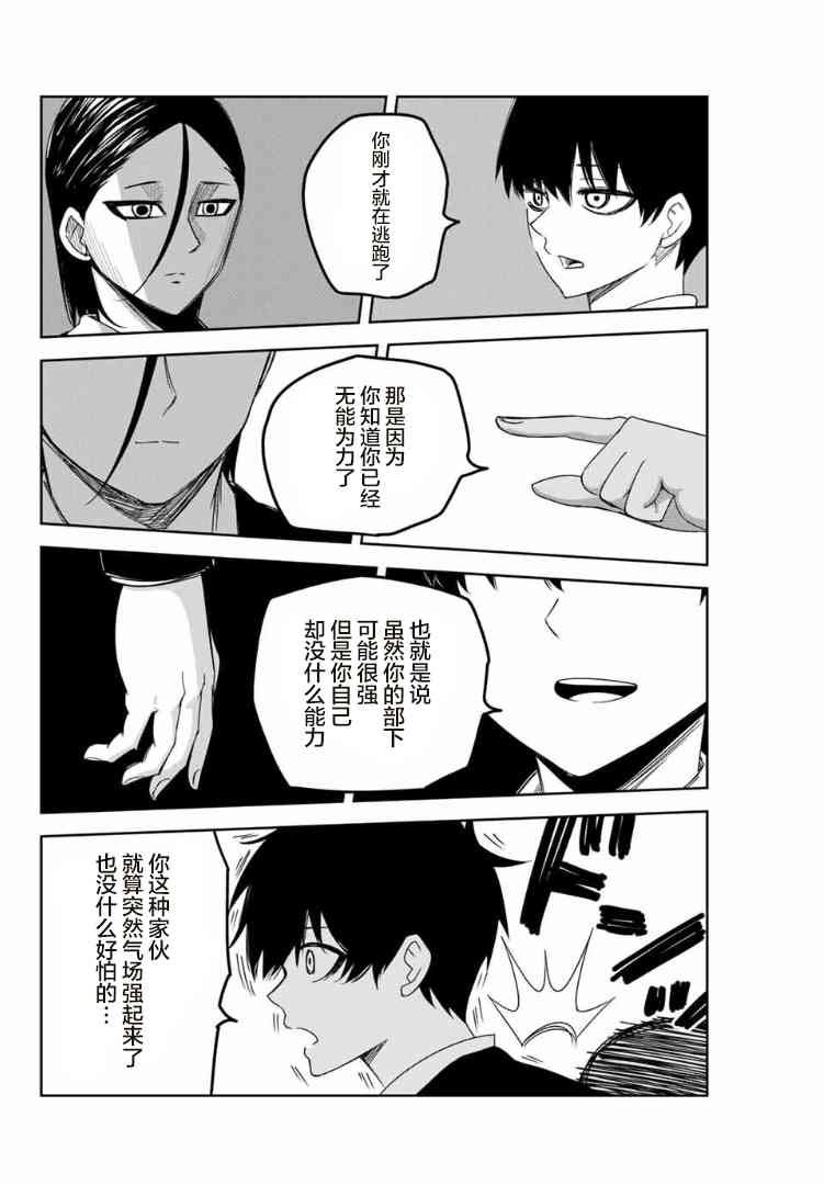 第111话 雾矢与肉盾