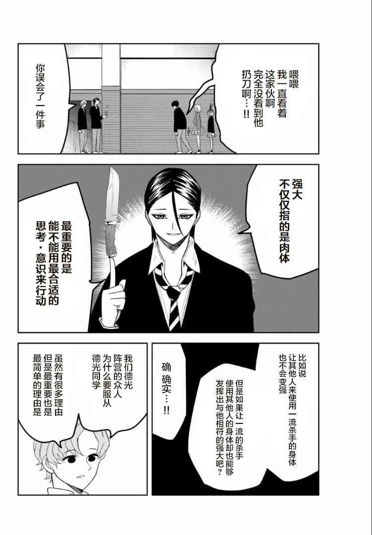 第111话 雾矢与肉盾