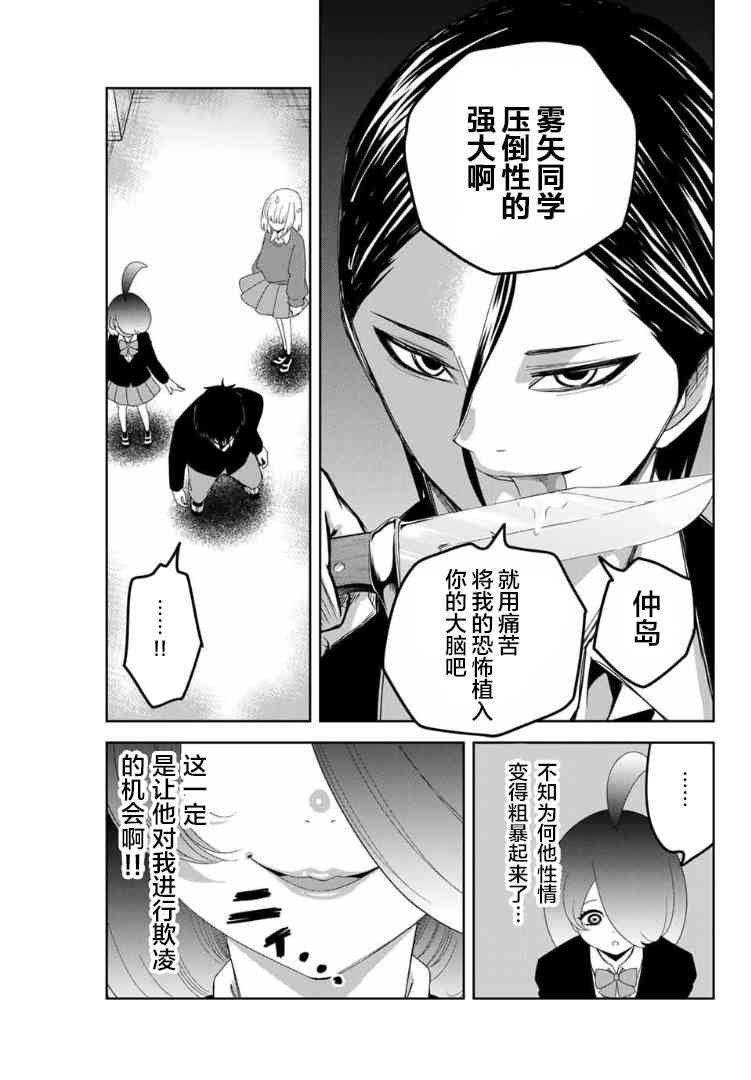 第111话 雾矢与肉盾